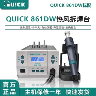 QUICK快克热风枪拆焊台861DW数显无铅智能温控热风拆焊台1000W