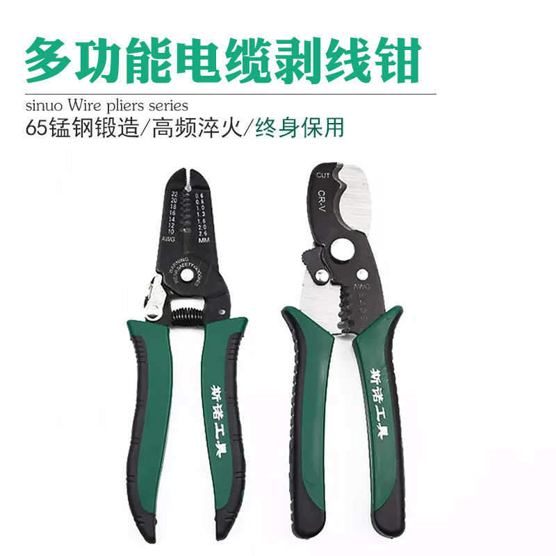 7寸剥线器电工电缆多功能剥线钳剥皮拔线钳手动剥线钳 电线剥皮钳