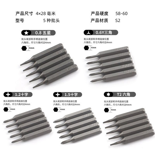 H4*28mm批头电动螺丝十字三角