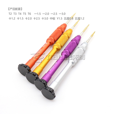 螺丝刀维修工具五星十字
