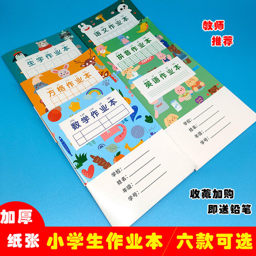 幼儿园数学算术簿全国作业本