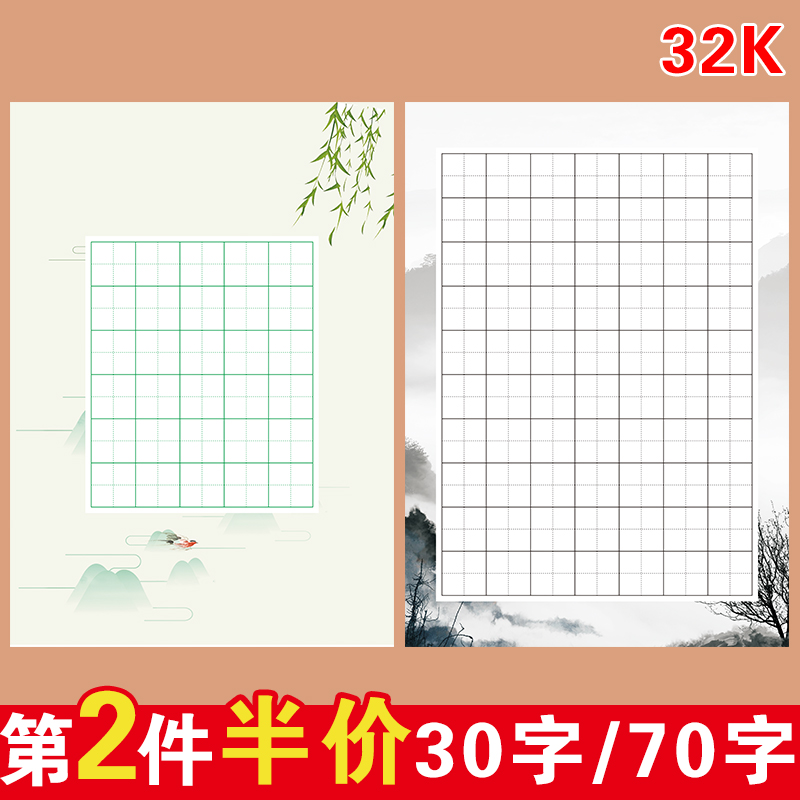 七言五言唐宋诗词田字格作品纸