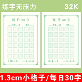 32开每日30字回宫格硬笔书法纸小学生回字格回米格五言律诗练字本