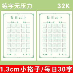 32开每日30字回宫格硬笔书法纸小学生回字格回米格五言律诗练字本