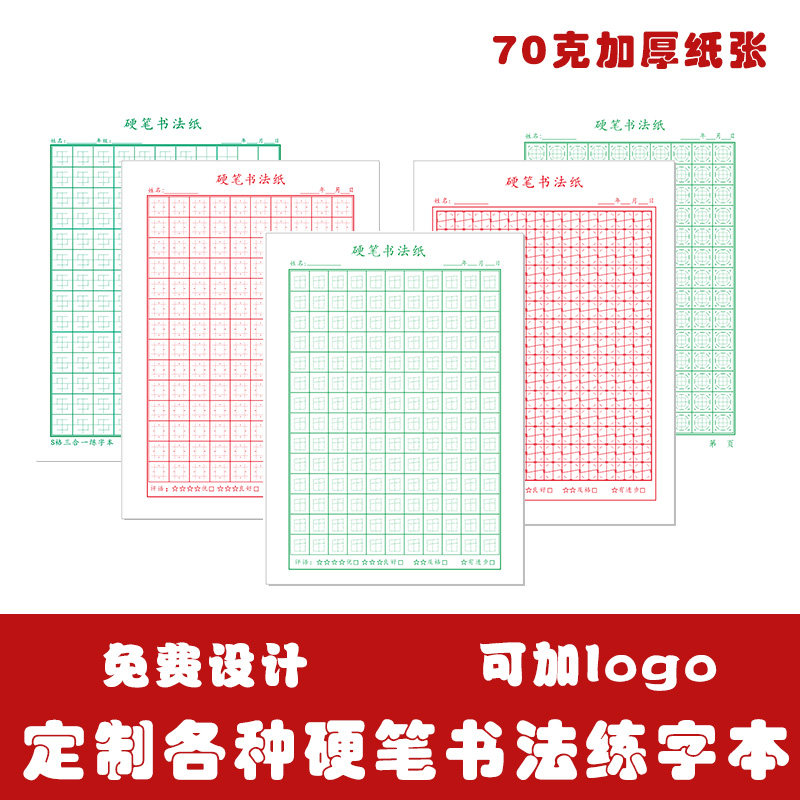 田字格雅轩阁小学生练字本