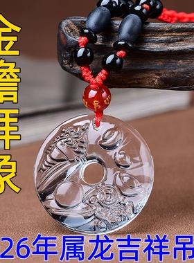淘运开阁金蟾拜象吉鸿吊坠白水晶2026年属龙吉祥物生肖龙男女佩戴