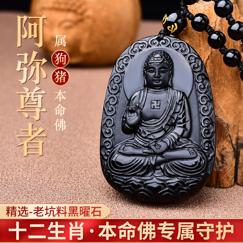 新款乌金黑曜石属猪属狗守护神阿弥陀佛佛像狗猪本命佛护身符吊坠