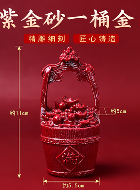 人生第一桶金朱砂摆件紫金砂元宝福满仓收银台居家玄关办公桌装饰