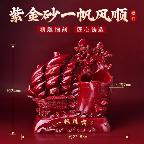 一帆风顺帆船桌面摆件朱砂笔筒轻奢领导办公室装饰乔迁开业礼品