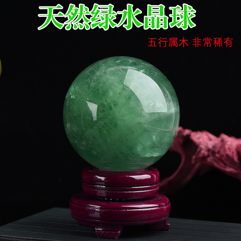 新品天然绿水晶球萤石球大号原石五行属木客厅卧室办公室家居摆件