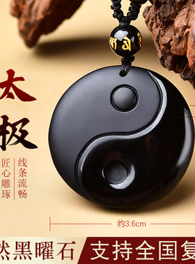 天然黑曜石吊坠官方旗舰店正品阴阳鱼太极八卦护身符挂件钥匙扣男