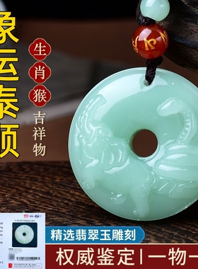 祥安灵阁象运泰顺吊坠翡翠玉属猴2026年吉祥物男女生肖猴佩戴挂件
