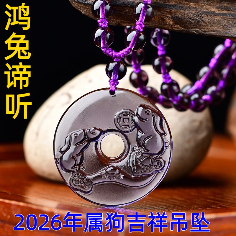 2026马年鸿兔谛听黄水晶生肖项坠/吊坠