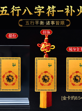 五行卦缺火补火随身金属佛卡片金卡挂饰专用男女佩戴吉祥饰品摆台