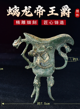 古玩铜器收藏宫廷螭龙帝王爵三足瑞兽爵杯圣水杯居家收装饰品摆件