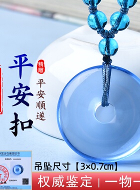 天然蓝水晶平安扣吊坠蓝色水晶海水蓝项链钥匙扣挂件项链礼物
