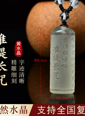 天然黄水晶心经吊坠件男女同款准提长咒项链子吊牌钥匙扣挂首饰品