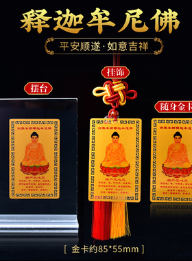 释迦牟尼佛随身卡平安护身符手机壳钱包卡品挂饰客厅卧室摆台