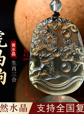 天然黄水晶虎马狗三合贵人局吊坠寅午戌属虎属马属狗护身饰品挂件
