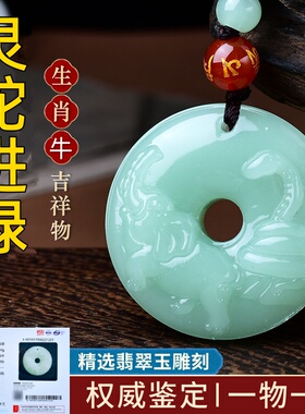 淘运开阁灵蛇进禄翡翠玉吊坠2026年属牛吉祥佩戴物生肖牛挂件男女