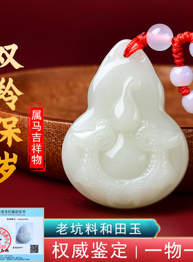 淘运灵阁双羚保岁吉祥宏吊坠属马本命年吉祥物2026马年和田玉项链