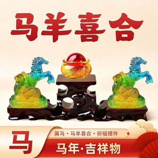 现货宋韶光宋大师2026马年吉祥物属马本命年马羊喜合树脂摆件礼品