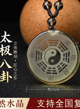 天然黄水晶阴阳五行八卦福吊坠道家饰品挂件太极八卦牌护身符项链