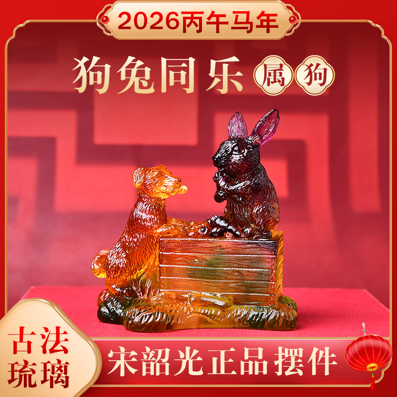 集雅轩宋韶光大师2026马年吉装饰摆件