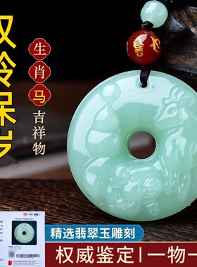 淘运开阁双羚保岁吉祥宏吊坠属马2026年翡翠玉男女生肖马吉祥佩戴