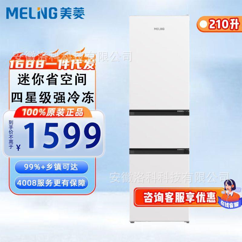 美.菱210升三门迷你小型三开门多门电冰箱BCD-210L3CR2X-雅月白
