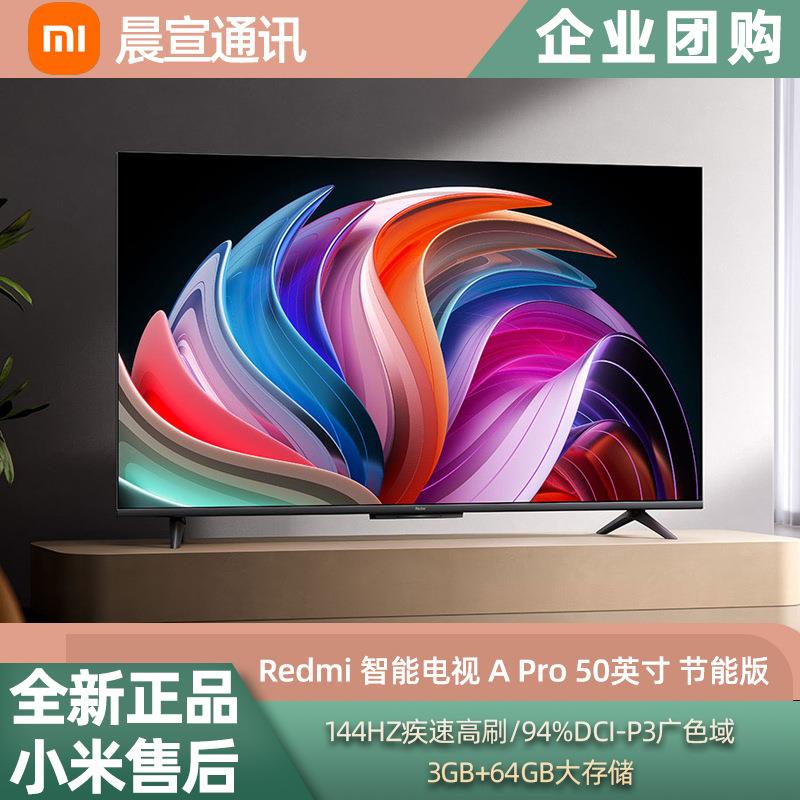 小.米 Redmi A Pro 50英寸高清120Hz高刷广色域智能平板电视节能