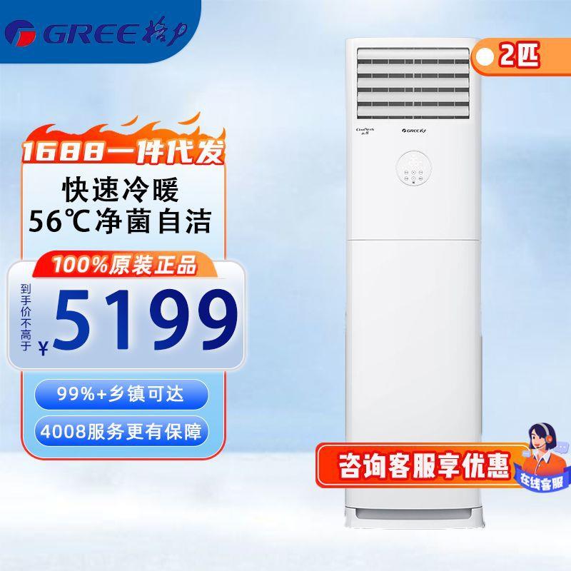 格.力(GR.EE)KFR-50LW/NhGh3B云佳2匹柜式变频 冷暖 三级能效柜机