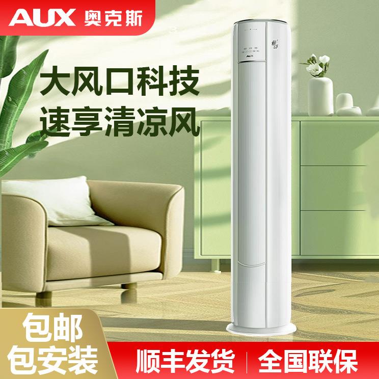 奥.克斯空调2匹3匹立式家用柜机变频节能冷暖两用客厅办公室空调