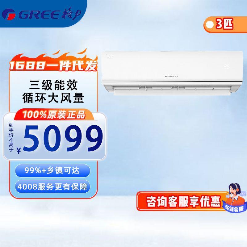 格.力(GR.EE) KFR-50GW/(50571)FNhAa-B3JY01 清巧风变频冷暖3级