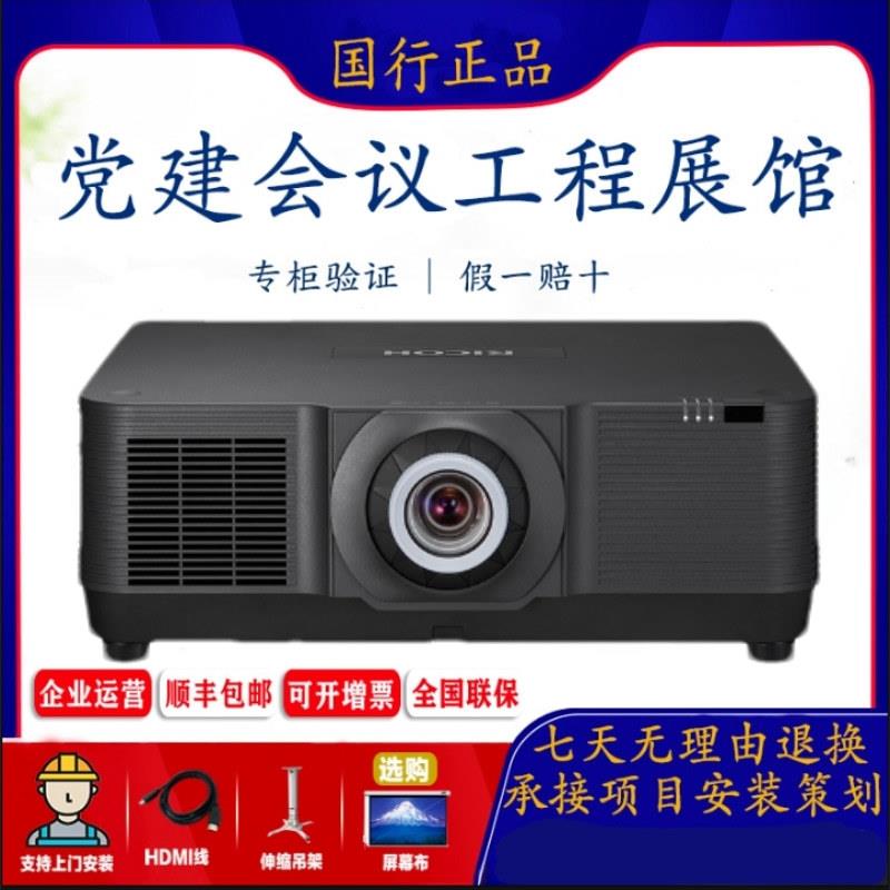 理光PJ-RU7700L/RU8800L/LU8000/RL800U商务会议室高清激光投影仪