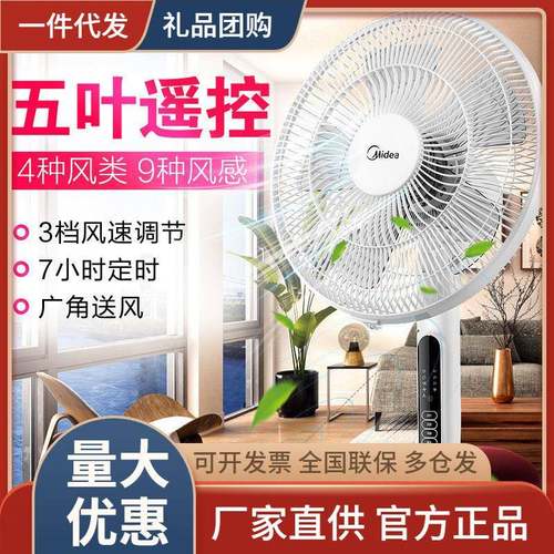 美.的SAC35BR电风扇家用落地扇定时遥控宿舍台式落地摇头电扇