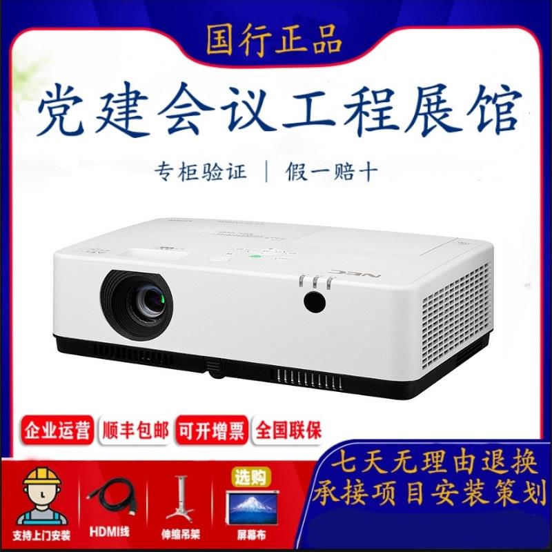 NEC国行NP CR2400X/CR2105X/CA4300U/CD2300U/办公会议高清投影机