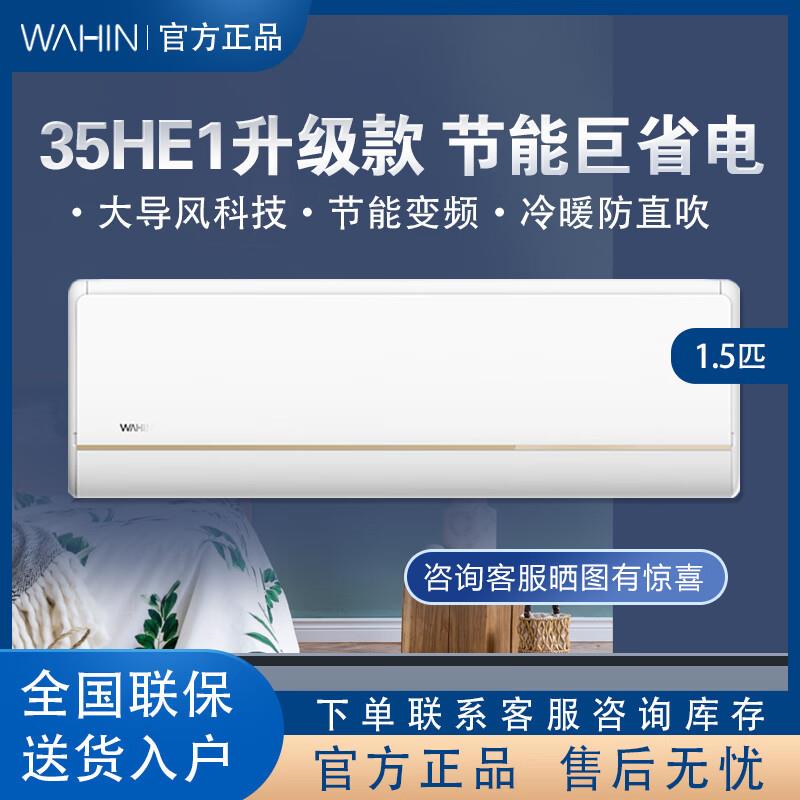 华.凌空调冷暖家用n8he1pro挂机大1.5p2匹一级变频挂式双排管神机