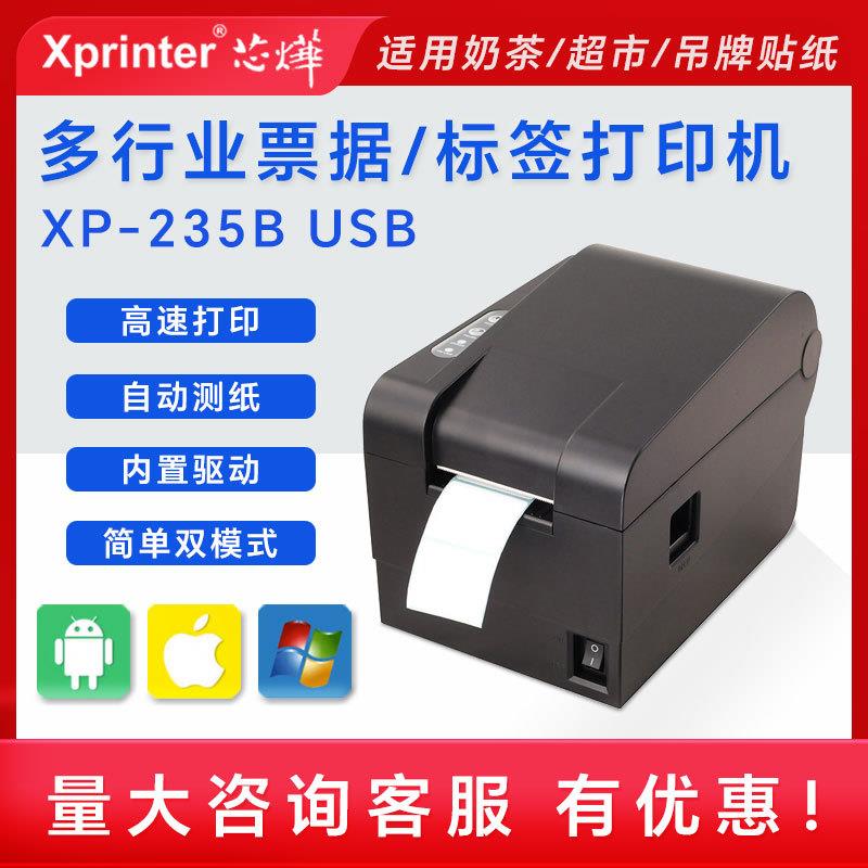 芯烨XP235B/246B热敏条码打印机服装蓝牙标签机奶茶面包2寸便携