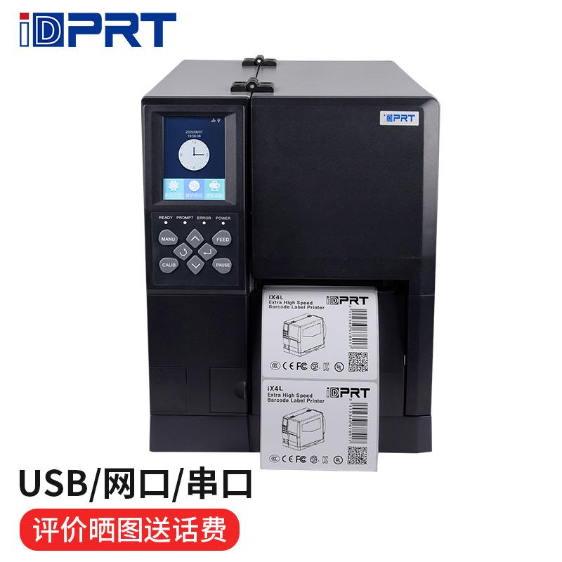 汉印ix4p工业级不干胶标签打印机洗水唛吊牌铜版纸亚银纸条码机