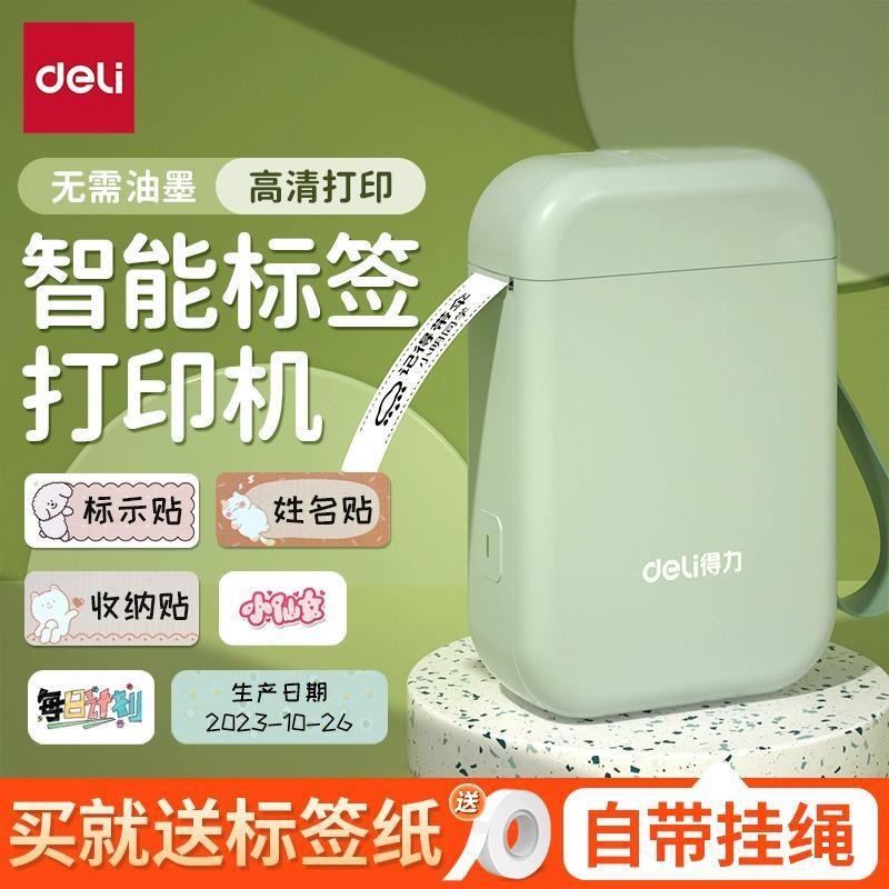 得力Q1A标签打印机家用手持便携式蓝牙迷你小型热敏打价格名字姓