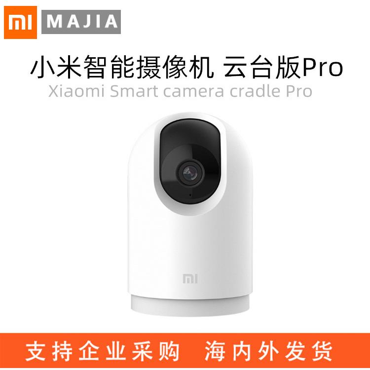 适用小.米智能摄像机云台版pro监控摄像头家用室内2K超清AI智能
