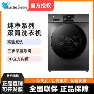 小.天鹅TG100V23PRO滚筒洗衣机10公斤大容量全自动除菌变频家用