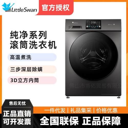 小.天鹅TG100V23PRO滚筒洗衣机10公斤大容量全自动除菌变频家用