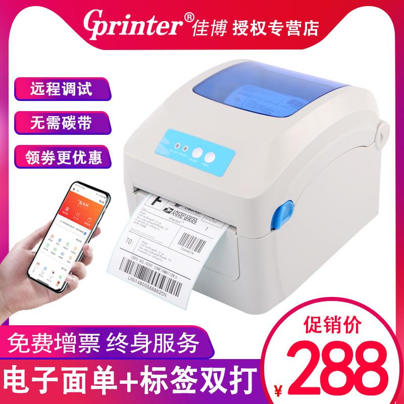 佳博GP1324D蓝牙快递单电子面单打印机热敏条码不干胶服装标签打