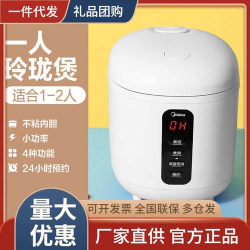 美.的电饭煲 MB-FB08M301迷你0.8L家用多功能小型智能电饭锅