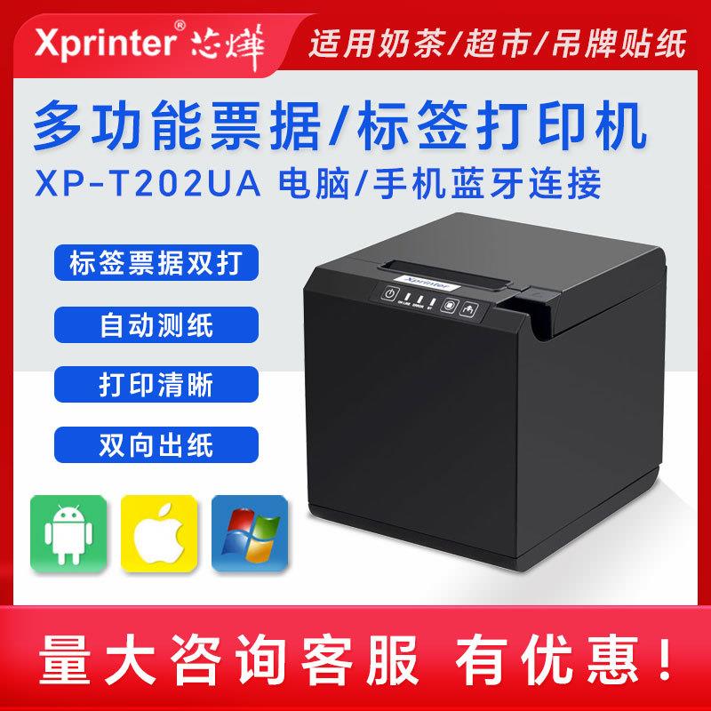 芯烨XP-T202UA奶茶店服装吊牌价格热敏票据标签打印机标签机