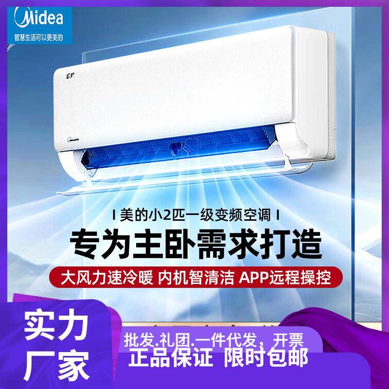 美.的2匹空调 一级能效智能变频冷暖防直吹客厅挂机家用 空调