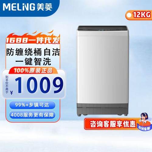 美.菱洗衣机12公斤大容量全自动波轮洗衣机Y4BB120
