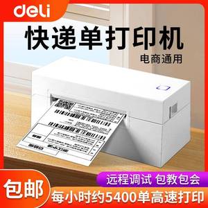 得力DL-770D快递单打印机小型热敏不干胶标签条码电子面单打单机
